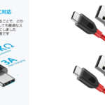 Anker、Anker PowerLine+ USB-C＆USB-A 2.0ケーブル(1.8m x 2)レッドを販売開始