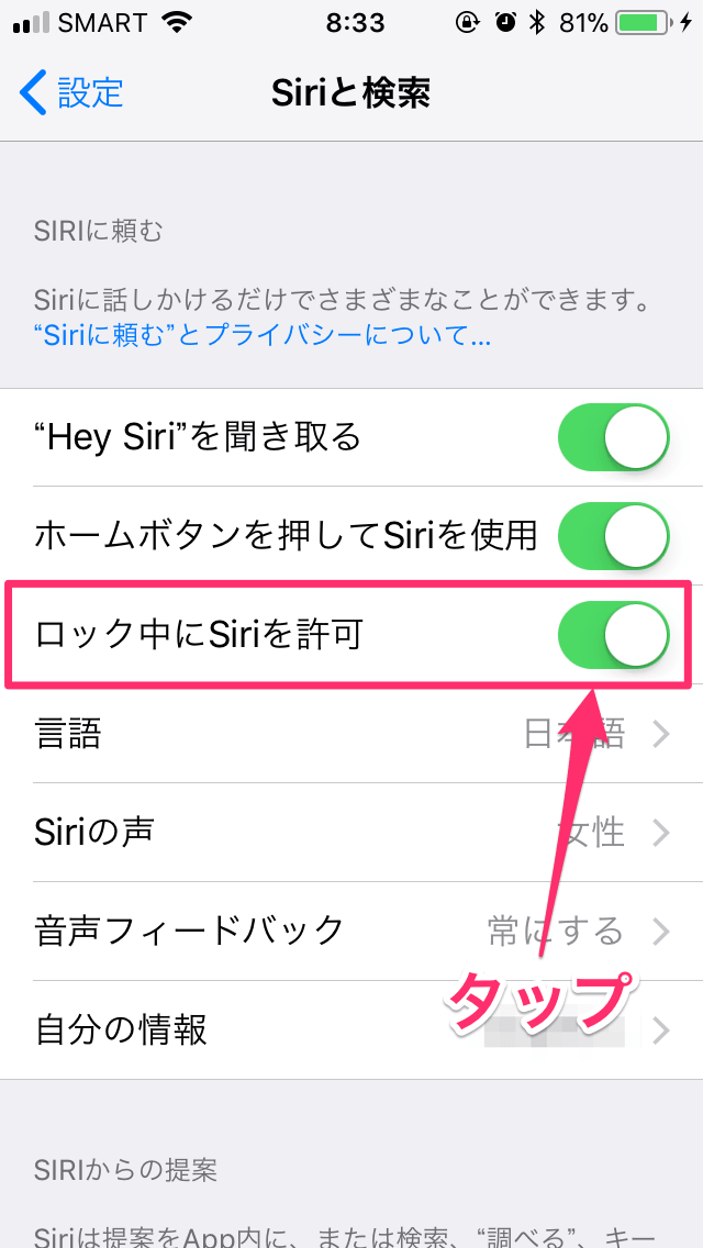 デバイスのロック中に「Siri」を起動させない方法