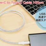 【規格不適合品】cheero Type-C to Type-C Cable 100cmがやってきた! USB-PD対応ケーブルがcheeroより登場【PR】