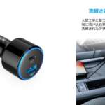 Anker、PD対応カーチャージャー「Anker PowerDrive Speed+2-1 PD & 1 PowerIQ 2.0」の販売を開始