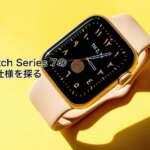 Apple Watch Series 7 の高速充電の仕様を探る