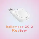 ［レビュー］hellomaco GO 2 をチェック　Apple Watch ユーザーは全員買うべき小型で高速充電対応の充電器