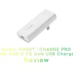 ［レビュー］Belkin BOOST↑CHARGE PRO 20W USB-C PD GaN USB充電器をチェック